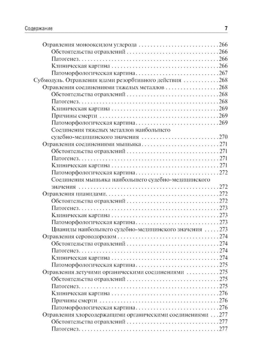 Дополнительное изображение книги «Судебная медицина: Учебник.  5-е изд., стер»