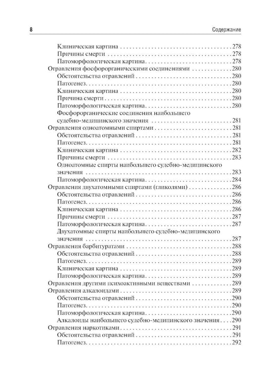 Дополнительное изображение книги «Судебная медицина: Учебник.  5-е изд., стер»