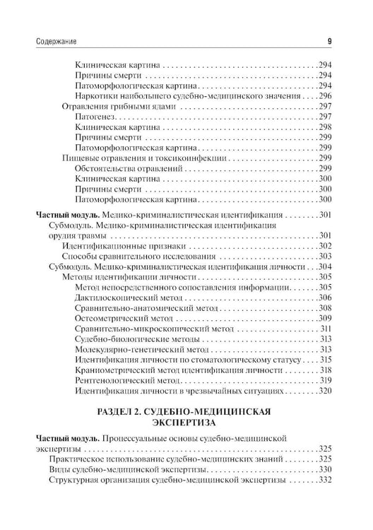 Дополнительное изображение книги «Судебная медицина: Учебник.  5-е изд., стер»