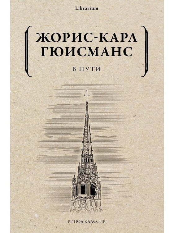 Дополнительное изображение книги «В пути»