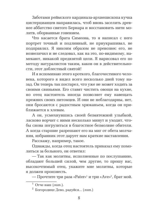 Дополнительное изображение книги «В пути»