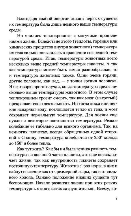 Дополнительное изображение книги «Путь к звездам»