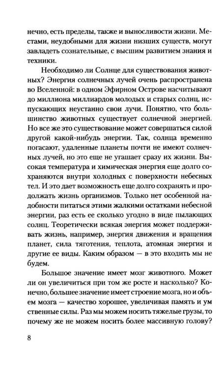 Дополнительное изображение книги «Путь к звездам»