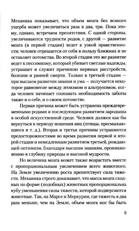 Дополнительное изображение книги «Путь к звездам»
