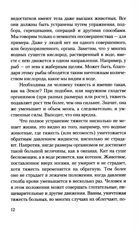 Дополнительное изображение книги «Путь к звездам»