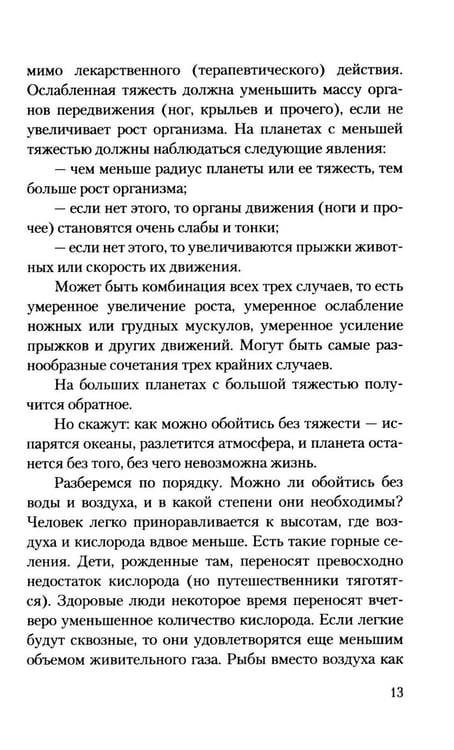 Дополнительное изображение книги «Путь к звездам»