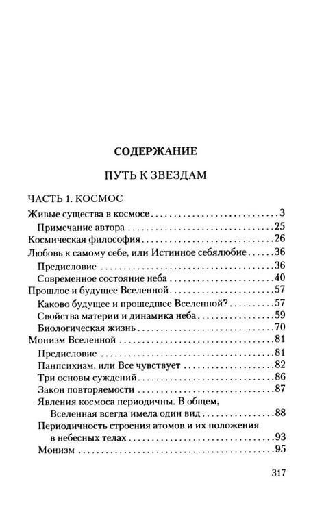 Дополнительное изображение книги «Путь к звездам»