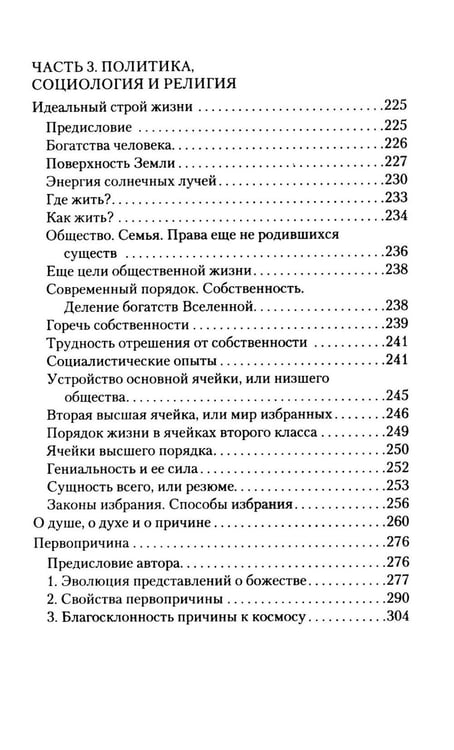 Дополнительное изображение книги «Путь к звездам»