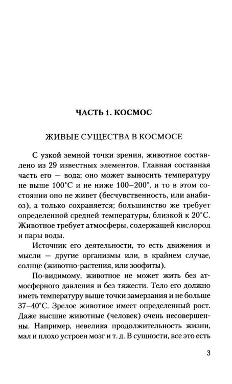 Дополнительное изображение книги «Путь к звездам»
