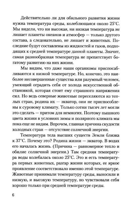 Дополнительное изображение книги «Путь к звездам»