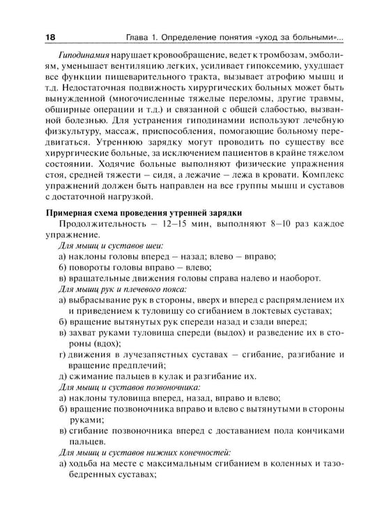 Дополнительное изображение книги «Основы ухода за хирургическими больными: Учебное пособие»