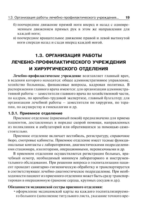 Дополнительное изображение книги «Основы ухода за хирургическими больными: Учебное пособие»