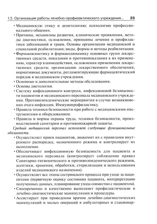 Дополнительное изображение книги «Основы ухода за хирургическими больными: Учебное пособие»