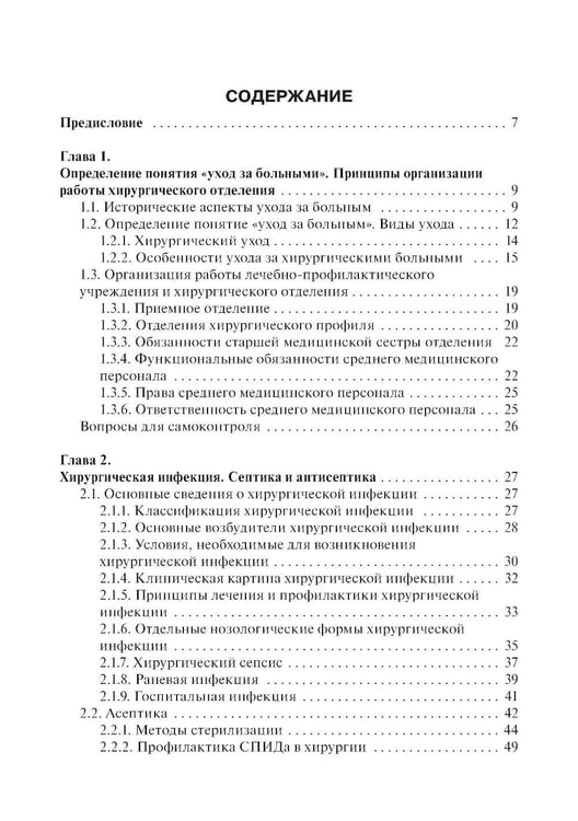 Дополнительное изображение книги «Основы ухода за хирургическими больными: Учебное пособие»