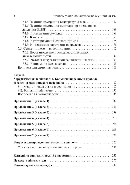 Дополнительное изображение книги «Основы ухода за хирургическими больными: Учебное пособие»