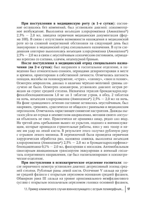 Дополнительное изображение книги «Современная боевая терапевтическая патология: руководство для врачей»