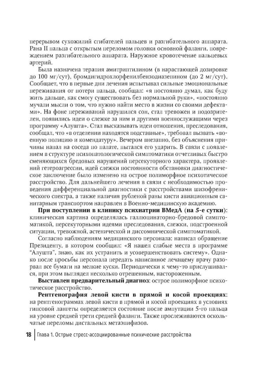 Дополнительное изображение книги «Современная боевая терапевтическая патология: руководство для врачей»