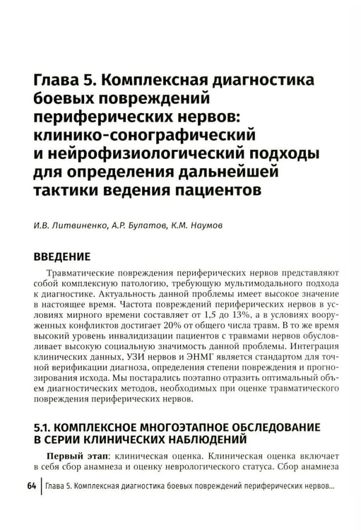 Дополнительное изображение книги «Современная боевая терапевтическая патология: руководство для врачей»