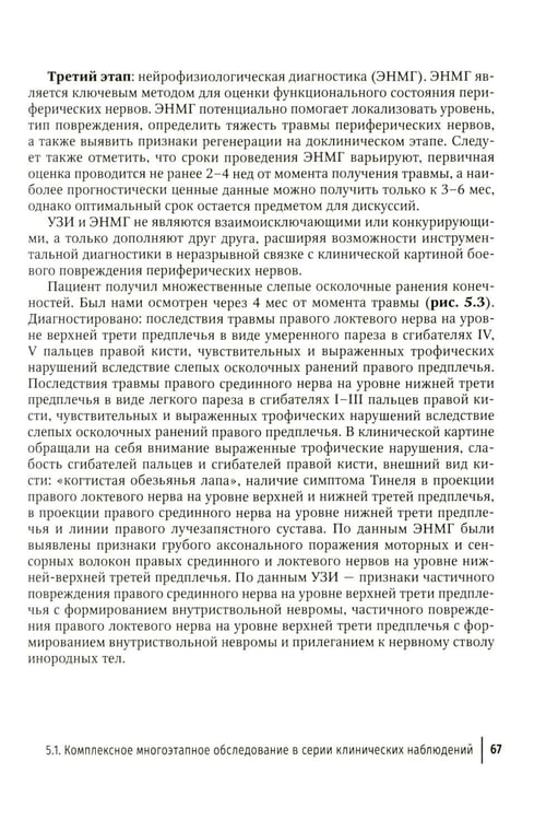 Дополнительное изображение книги «Современная боевая терапевтическая патология: руководство для врачей»