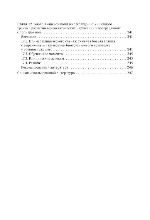 Дополнительное изображение книги «Современная боевая терапевтическая патология: руководство для врачей»