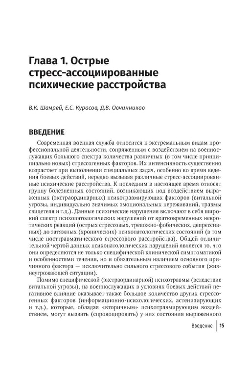 Дополнительное изображение книги «Современная боевая терапевтическая патология: руководство для врачей»