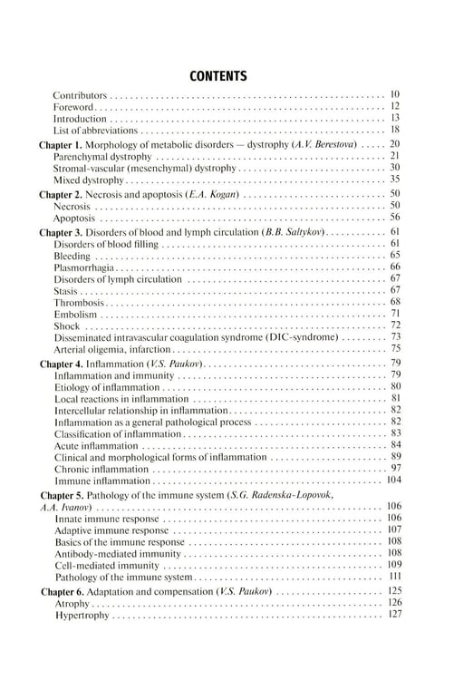 Дополнительное изображение книги «Pathological Anatomy = Патологическая анатомия: textbook. (книга на англ. яз)»