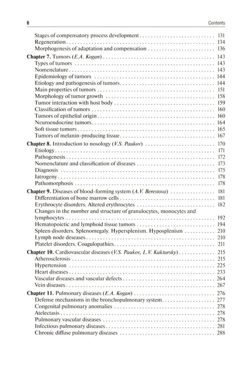 Дополнительное изображение книги «Pathological Anatomy = Патологическая анатомия: textbook. (книга на англ. яз)»