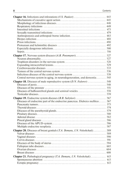 Дополнительное изображение книги «Pathological Anatomy = Патологическая анатомия: textbook. (книга на англ. яз)»