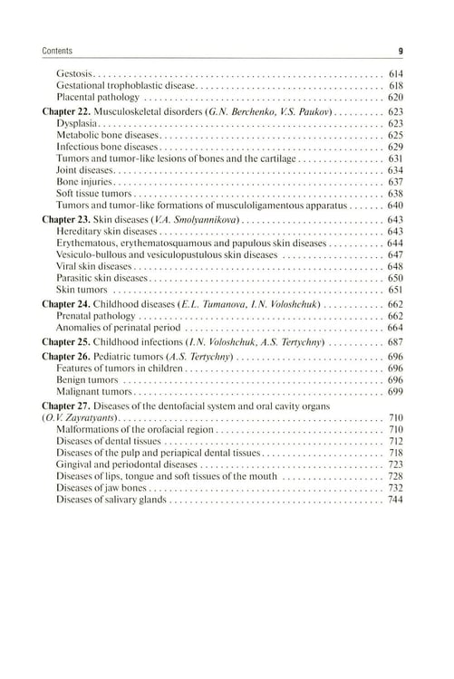 Дополнительное изображение книги «Pathological Anatomy = Патологическая анатомия: textbook. (книга на англ. яз)»