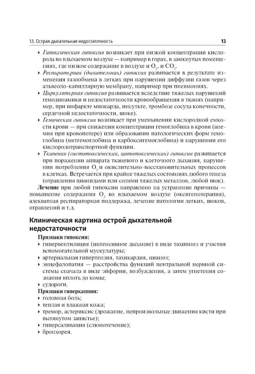 Дополнительное изображение книги «Неотложные состояния: Учебник»