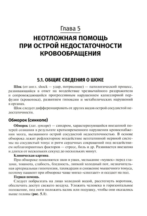 Дополнительное изображение книги «Неотложные состояния: Учебник»