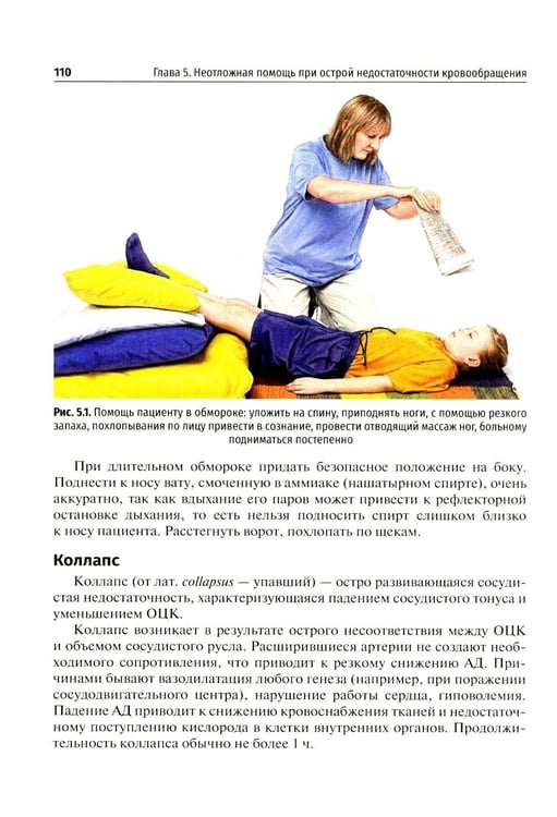 Дополнительное изображение книги «Неотложные состояния: Учебник»