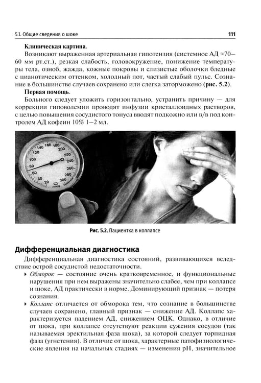Дополнительное изображение книги «Неотложные состояния: Учебник»