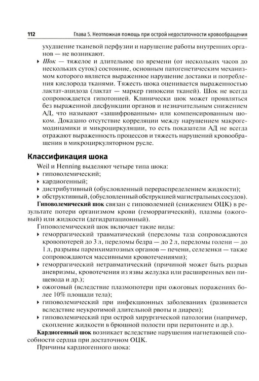Дополнительное изображение книги «Неотложные состояния: Учебник»