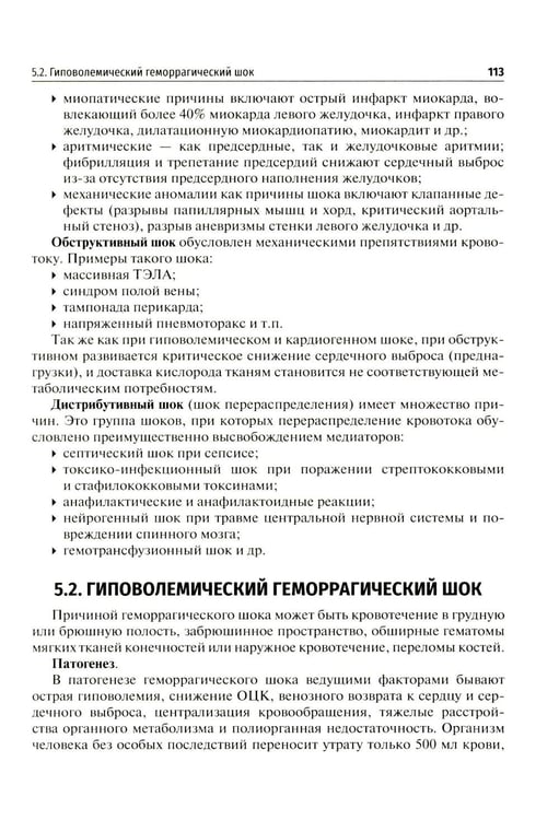 Дополнительное изображение книги «Неотложные состояния: Учебник»