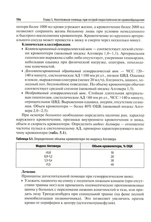 Дополнительное изображение книги «Неотложные состояния: Учебник»