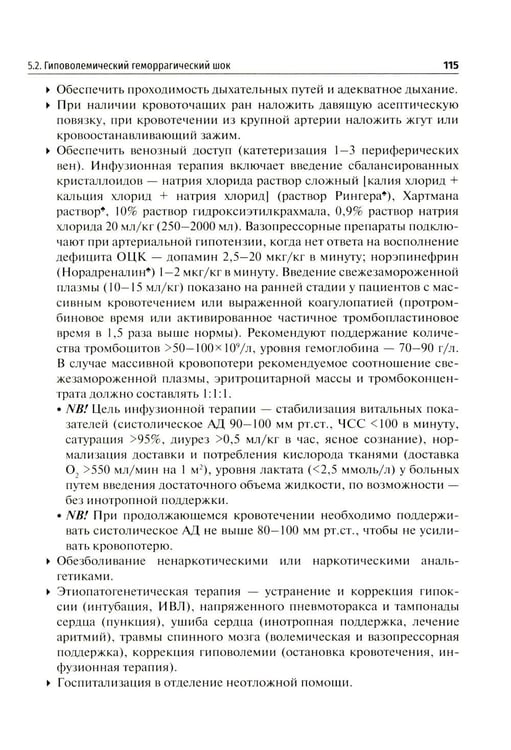 Дополнительное изображение книги «Неотложные состояния: Учебник»