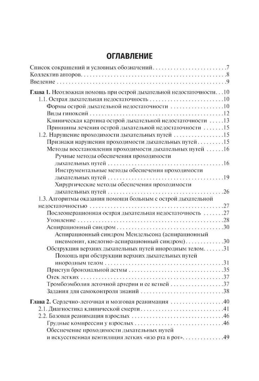 Дополнительное изображение книги «Неотложные состояния: Учебник»