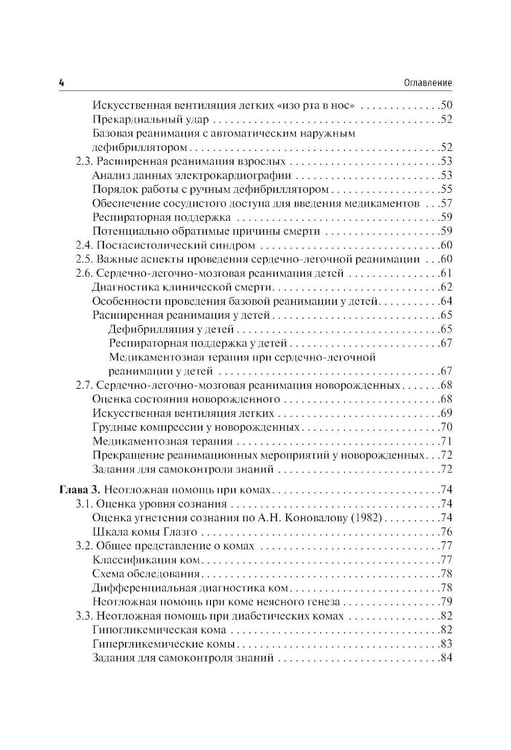 Дополнительное изображение книги «Неотложные состояния: Учебник»