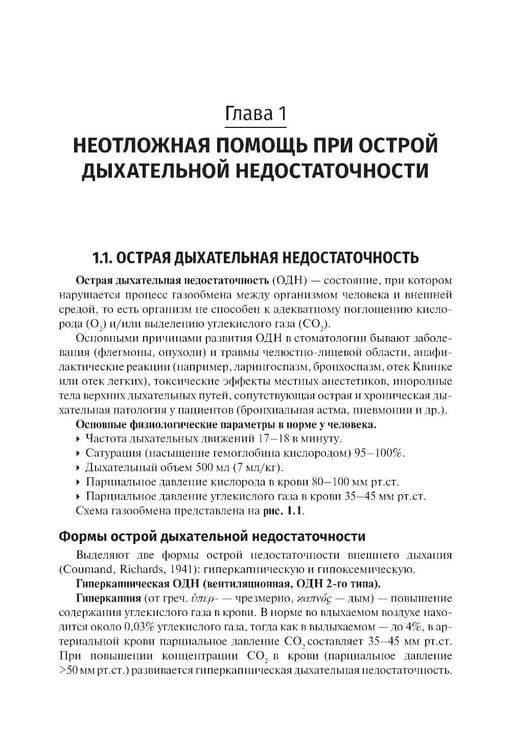 Дополнительное изображение книги «Неотложные состояния: Учебник»