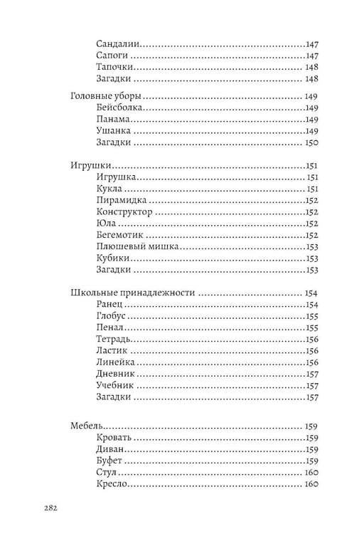Дополнительное изображение книги «Стихи и загадки по лексическим темам»