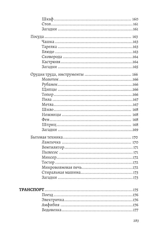 Дополнительное изображение книги «Стихи и загадки по лексическим темам»
