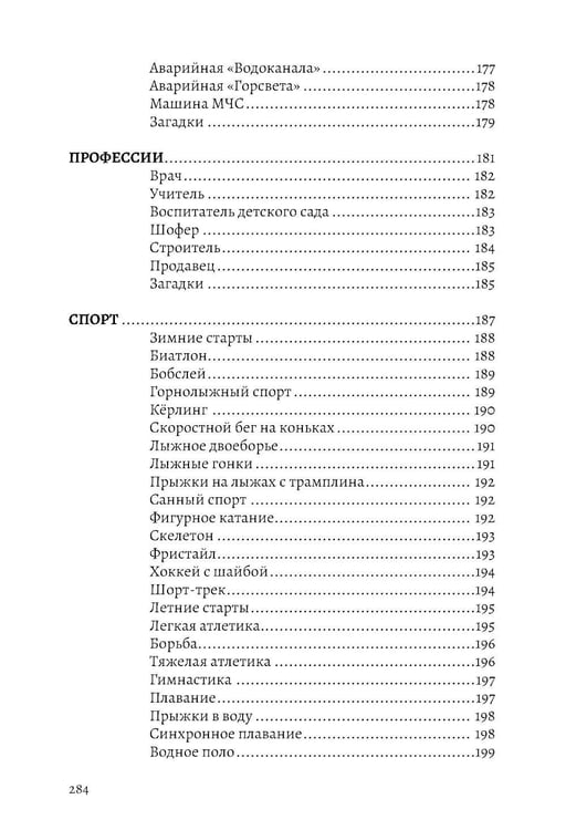 Дополнительное изображение книги «Стихи и загадки по лексическим темам»