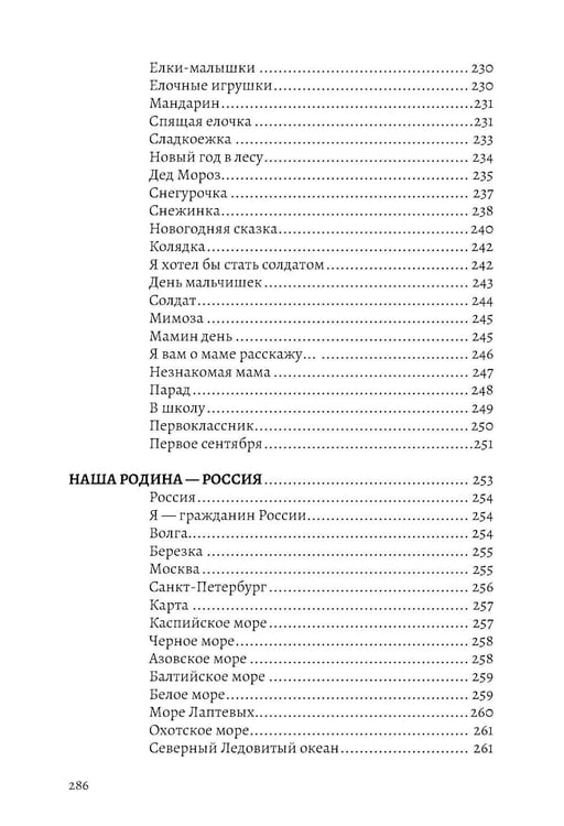 Дополнительное изображение книги «Стихи и загадки по лексическим темам»