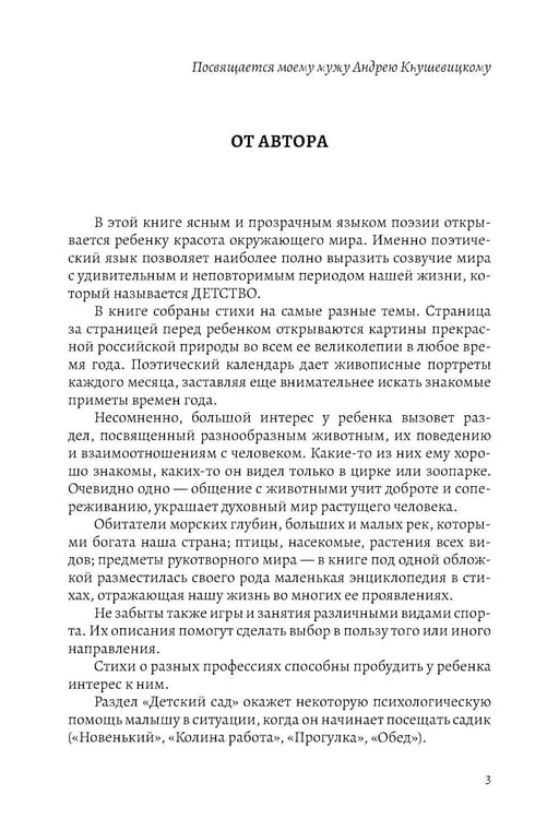 Дополнительное изображение книги «Стихи и загадки по лексическим темам»