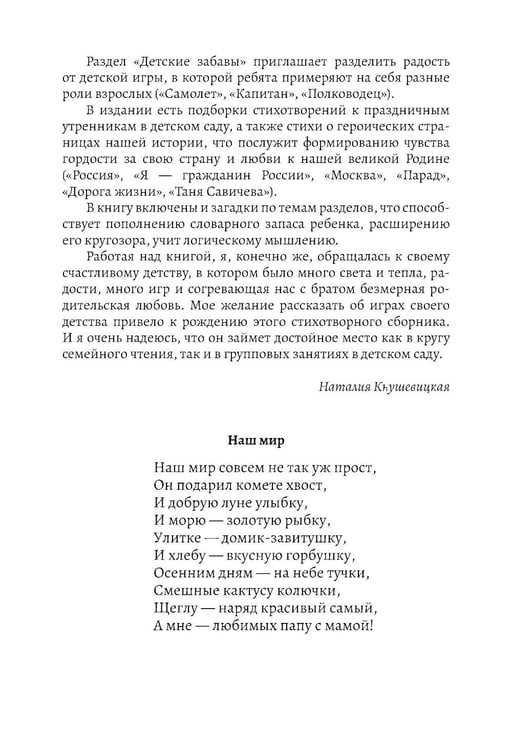 Дополнительное изображение книги «Стихи и загадки по лексическим темам»