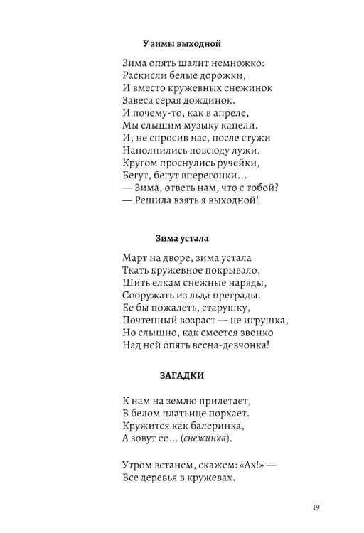 Дополнительное изображение книги «Стихи и загадки по лексическим темам»