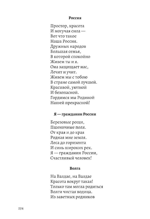 Дополнительное изображение книги «Стихи и загадки по лексическим темам»