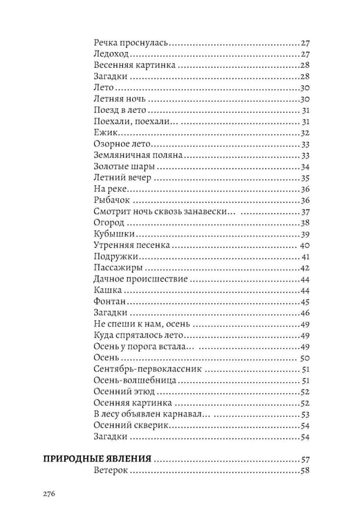 Дополнительное изображение книги «Стихи и загадки по лексическим темам»