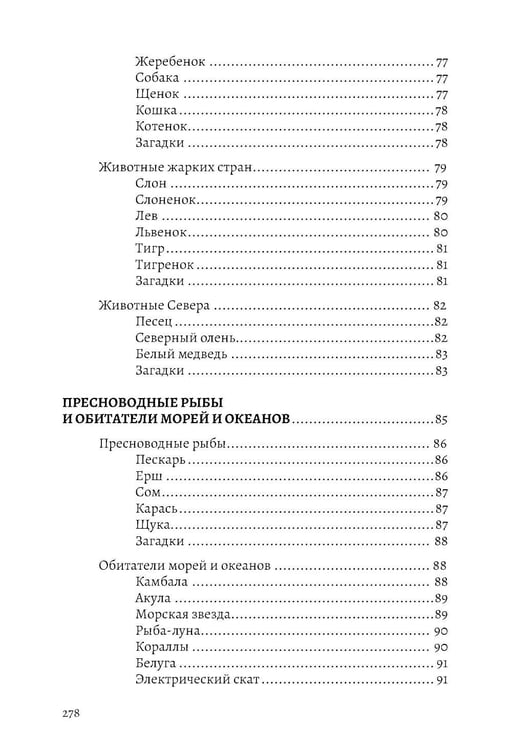 Дополнительное изображение книги «Стихи и загадки по лексическим темам»